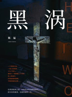 cover image of 黑涡